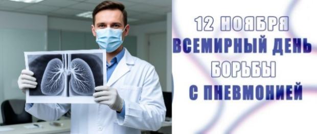 Итоги воспитательной работы, посвященной Всемирному дню борьбы с пневмонией