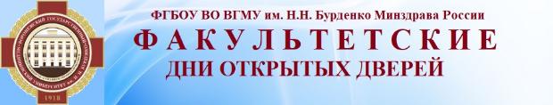 Факультетские дни Открытых дверей