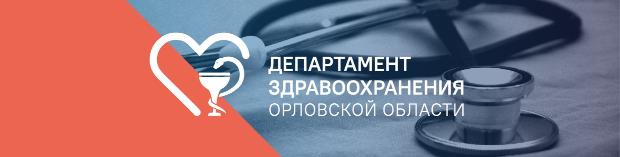 Орловская область приглашает на работу выпускников-медиков