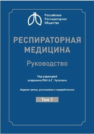 Результаты научных исследований кафедры факультетской терапии включены в национальное руководство Результаты научных исследований кафедры факультетской терапии включены в национальное руководство