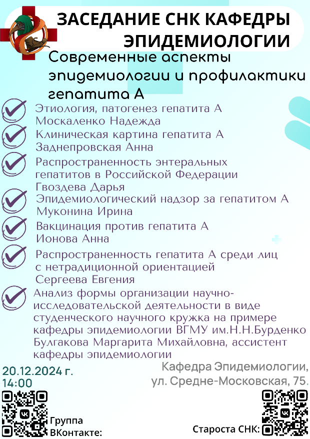 Заседании СНК кафедры эпидемиологии