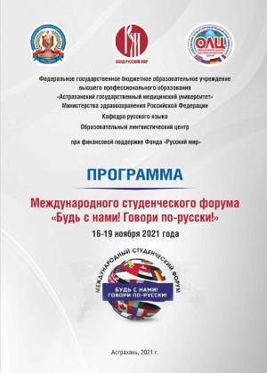 Студенты МИМОС ВГМУ им. Н.Н. Бурденко на Международном студенческом форуме