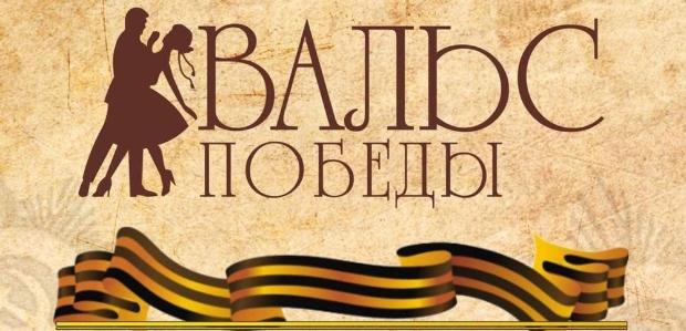 «Вальс Победы» – участие студентов-медиков ВГМУ им. Н.Н. Бурденко во Всероссийской акции, посвященной 80-летию Победы в Великой Отечественной войне «Вальс Победы» – участие студентов-медиков ВГМУ им. Н.Н. Бурденко во Всероссийской акции, посвященной 80-летию Победы в Великой Отечественной войне