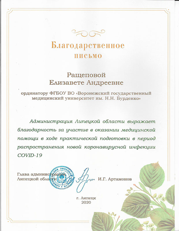 Ращепова.jpg Ращепова.jpg