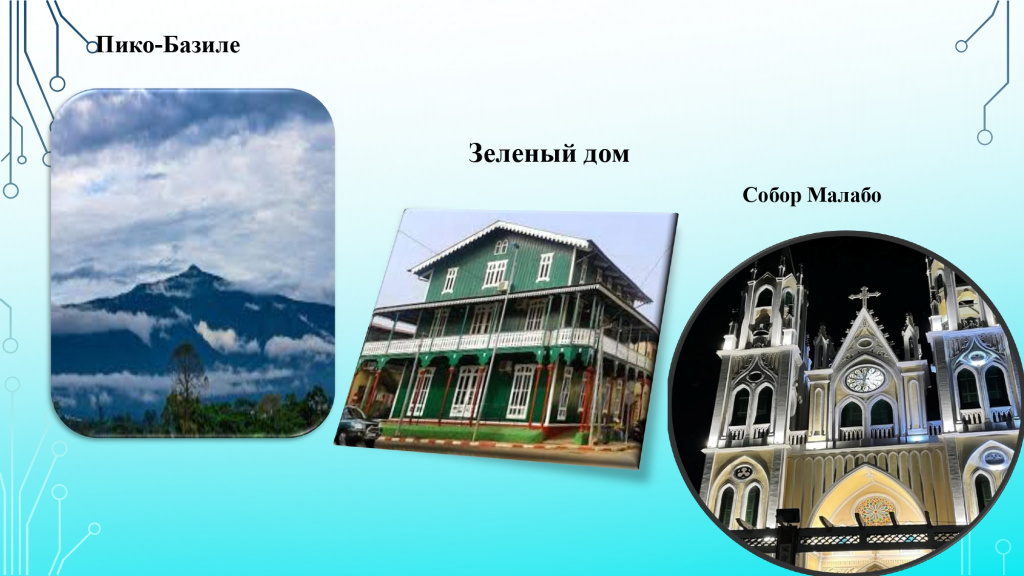 Экваториальная Гвинея-6_page-0001.jpg Экваториальная Гвинея-6_page-0001.jpg