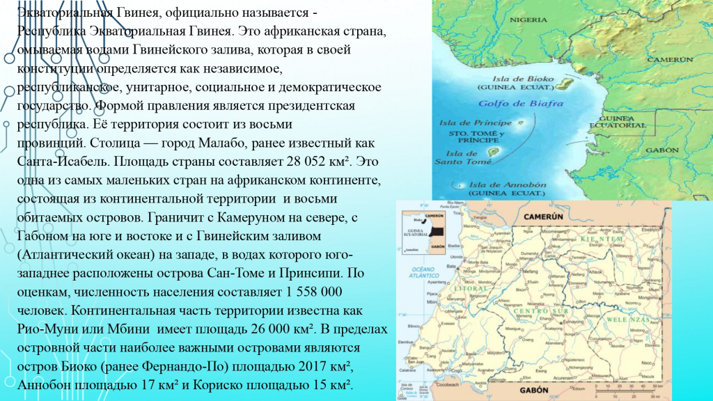 Экваториальная Гвинея-2_page-0001.jpg Экваториальная Гвинея-2_page-0001.jpg