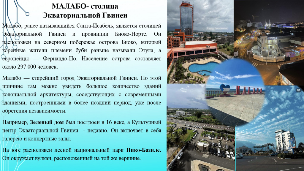 Экваториальная Гвинея-5_page-0001.jpg Экваториальная Гвинея-5_page-0001.jpg