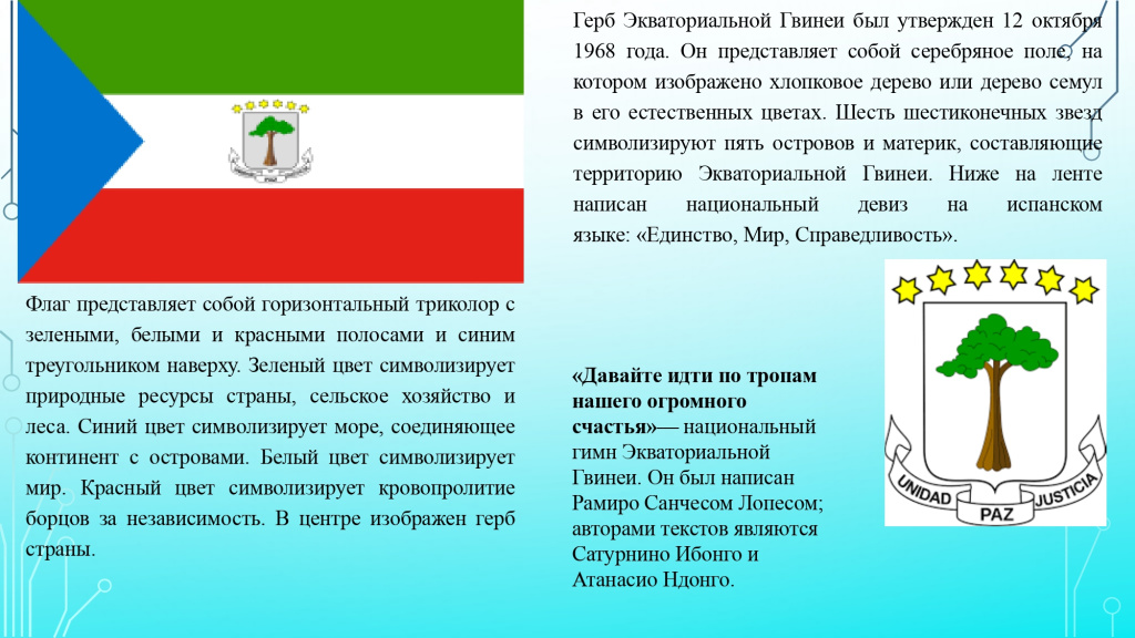 Экваториальная Гвинея-4_page-0001.jpg Экваториальная Гвинея-4_page-0001.jpg