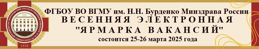 Баннер Ярмарка вакансий 2025.jpg