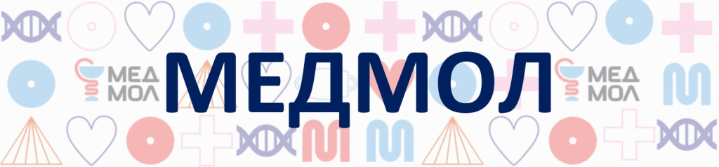 Баннер МедМол на сайт.jpg Баннер МедМол на сайт.jpg