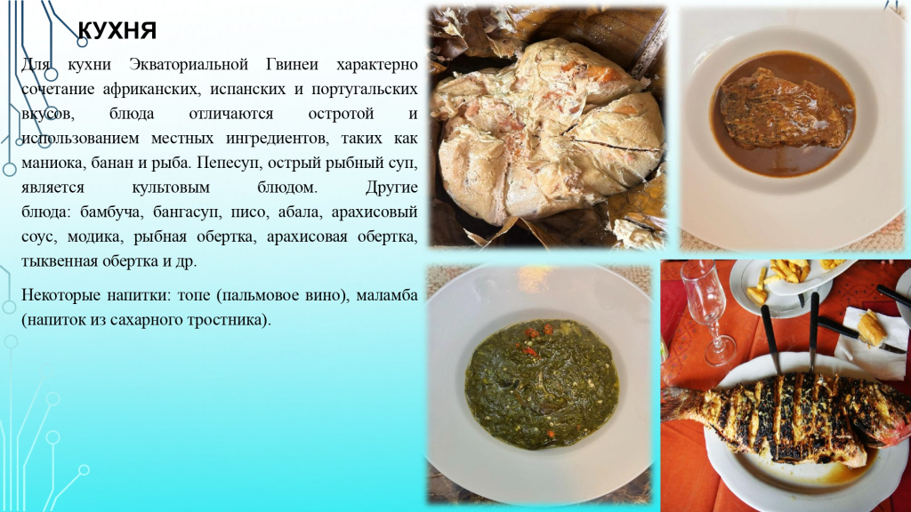 Экваториальная Гвинея-12_page-0001.jpg Экваториальная Гвинея-12_page-0001.jpg