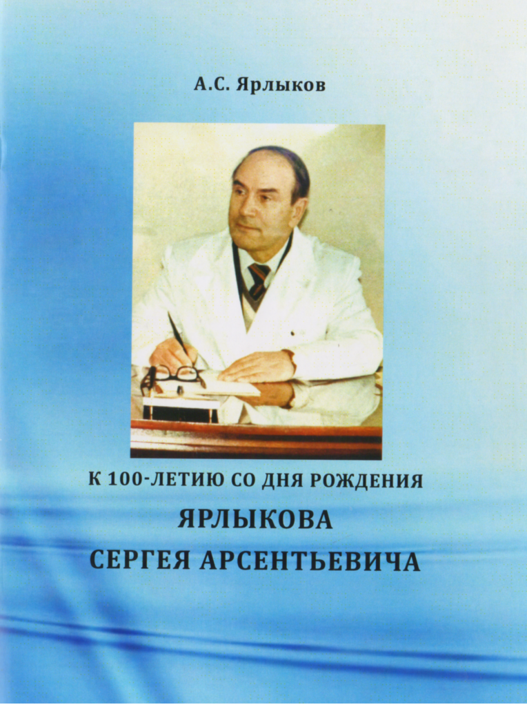 Ярлыков книга.png